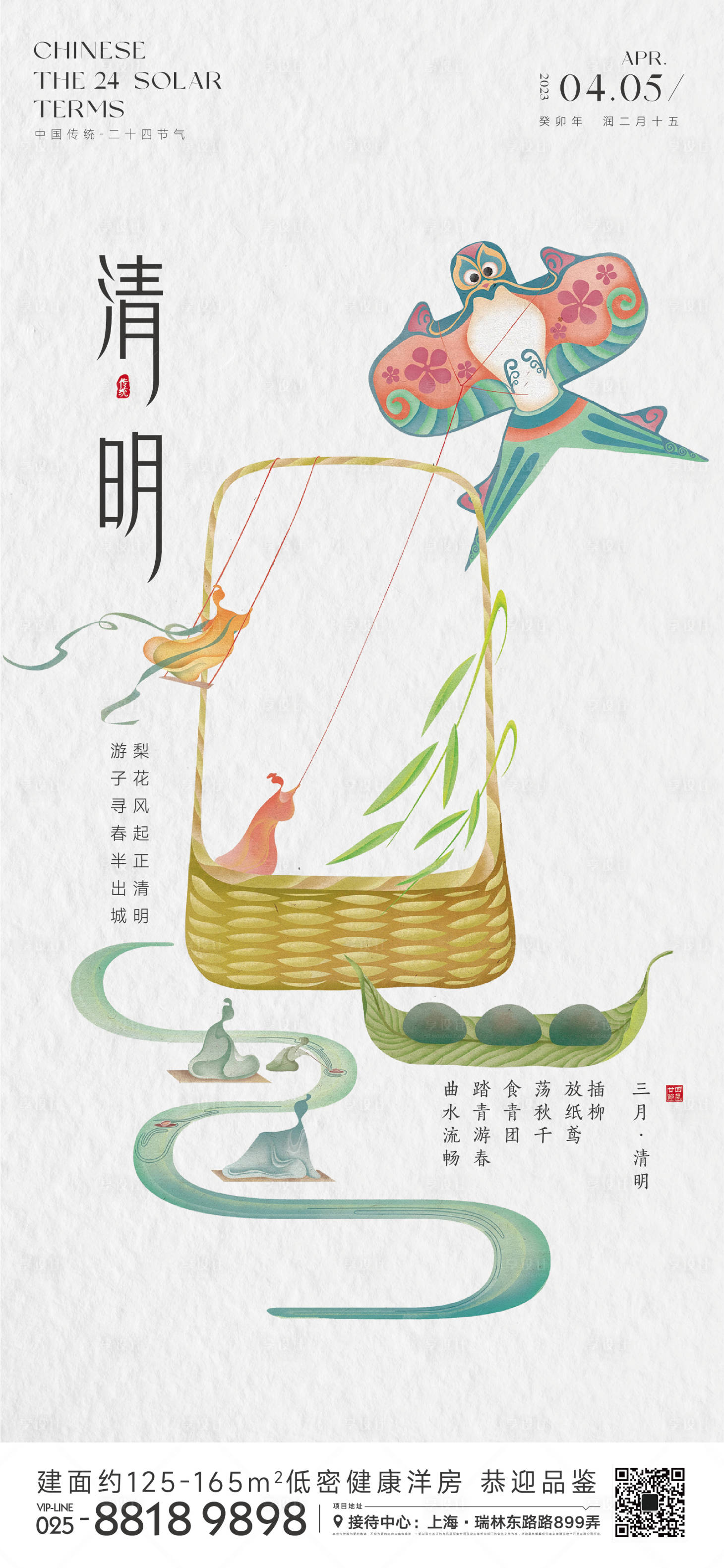 源文件下載【享設(shè)計(jì)】搜索編號(hào)：61570015660231608【清明節(jié)氣海報(bào)】