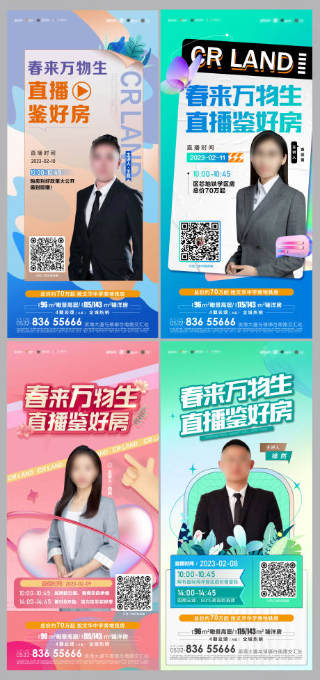 源文件下载【地产直播刷屏】编号：90580015391489476