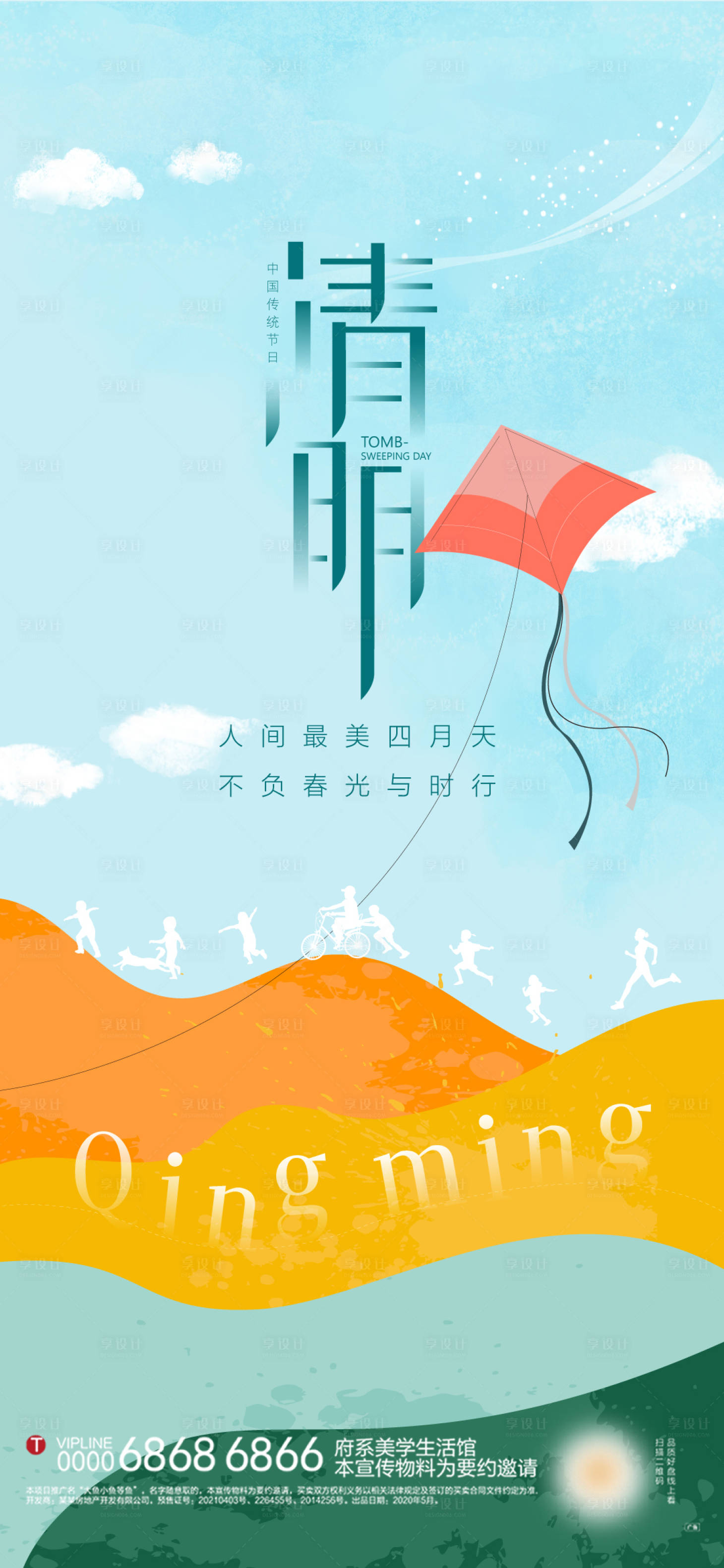 源文件下載【清明節(jié)海報(bào)】編號(hào)：78430015747574665