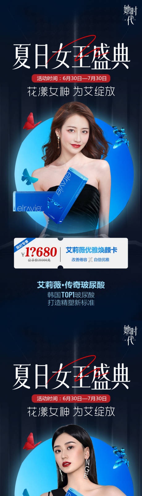 源文件下载【享设计】搜索编号：59210015588092930【医美玻尿酸艾莉薇活动】