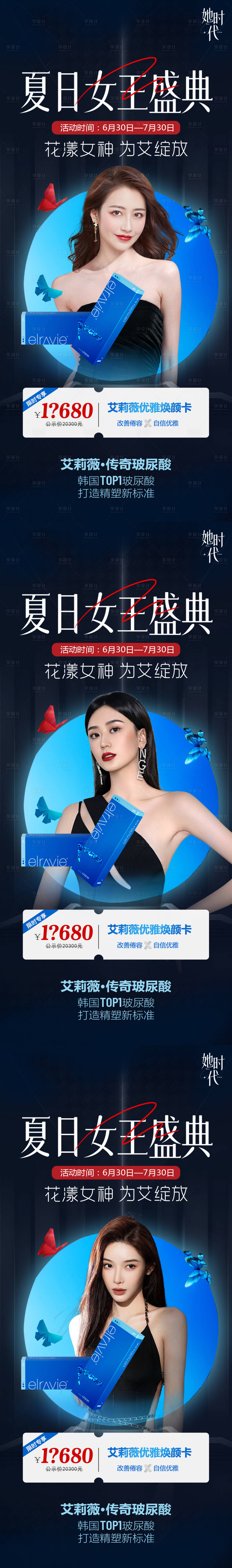 源文件下载【享设计】搜索编号：59210015588092930【医美玻尿酸艾莉薇活动】