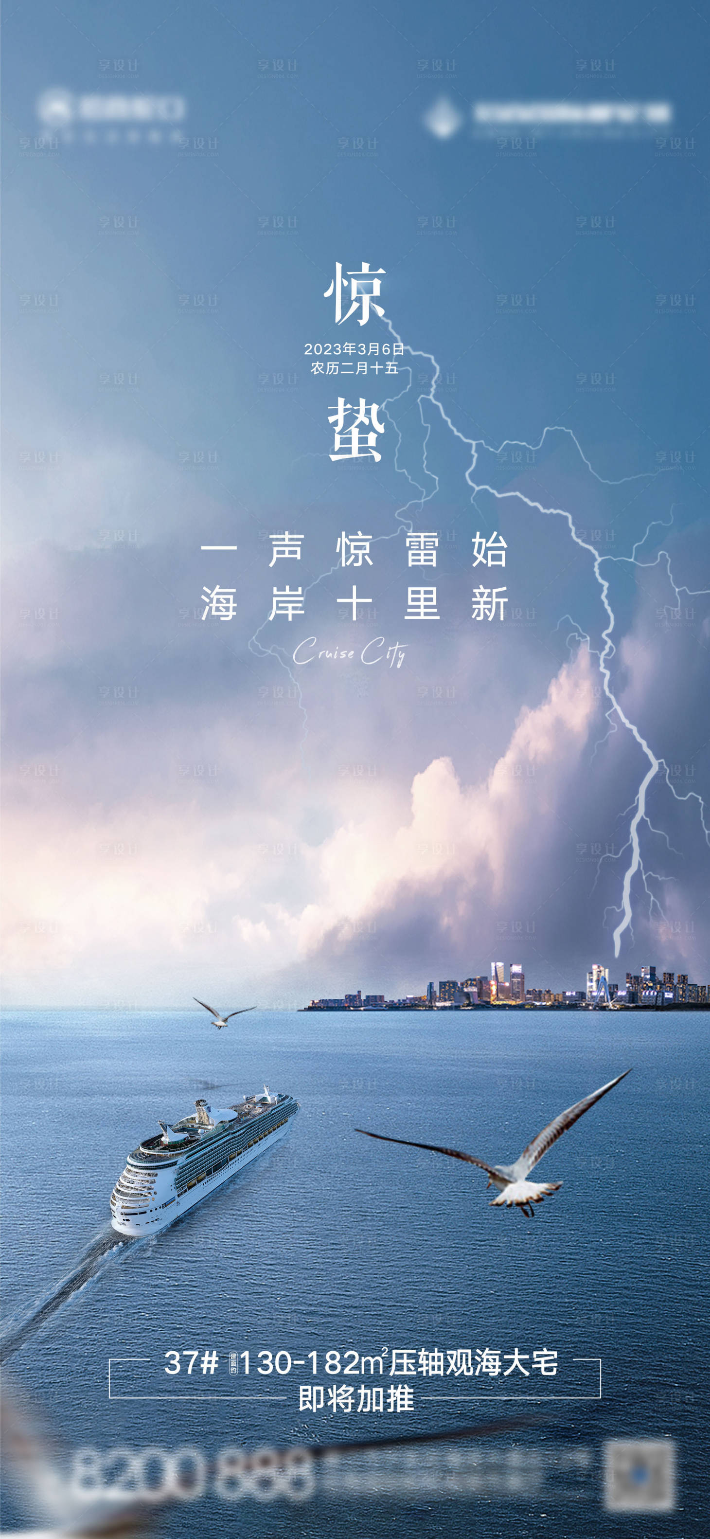 源文件下载【享设计】搜索编号：15310015129427151【惊蛰】