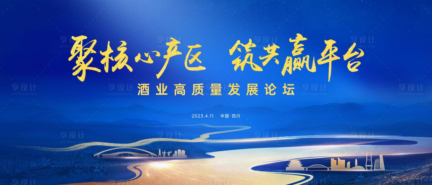 源文件下载【白酒大会展板海报】编号：54820015756986892