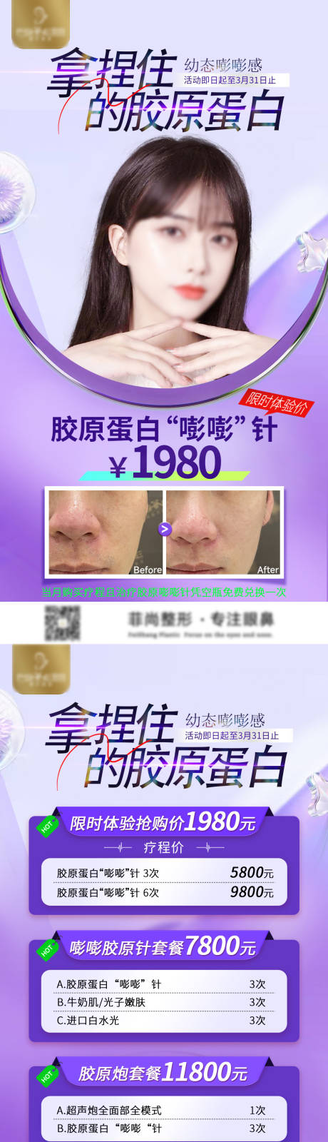 源文件下载【享设计】搜索编号：31630015379225593【拿捏住的胶原蛋白海报】