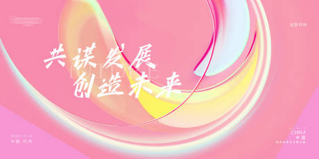 源文件下載【享設計】搜索編號：66450015604261188【會議活動背景板】