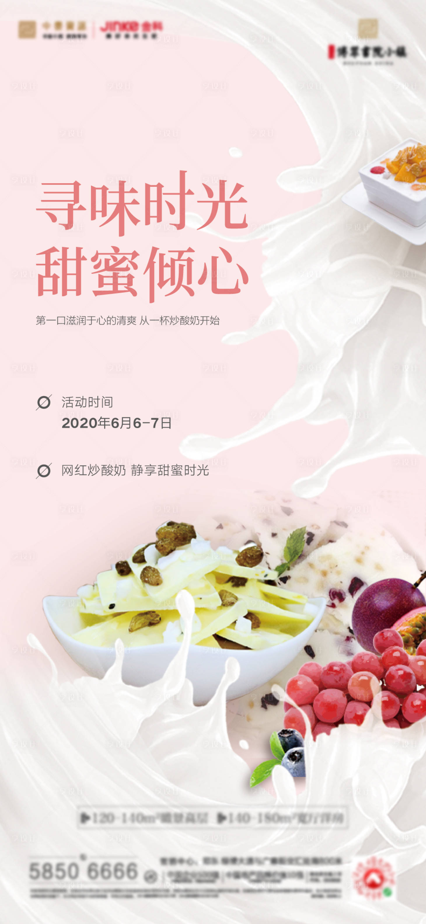 源文件下载【享设计】搜索编号：48960015276628958【暖场活动】