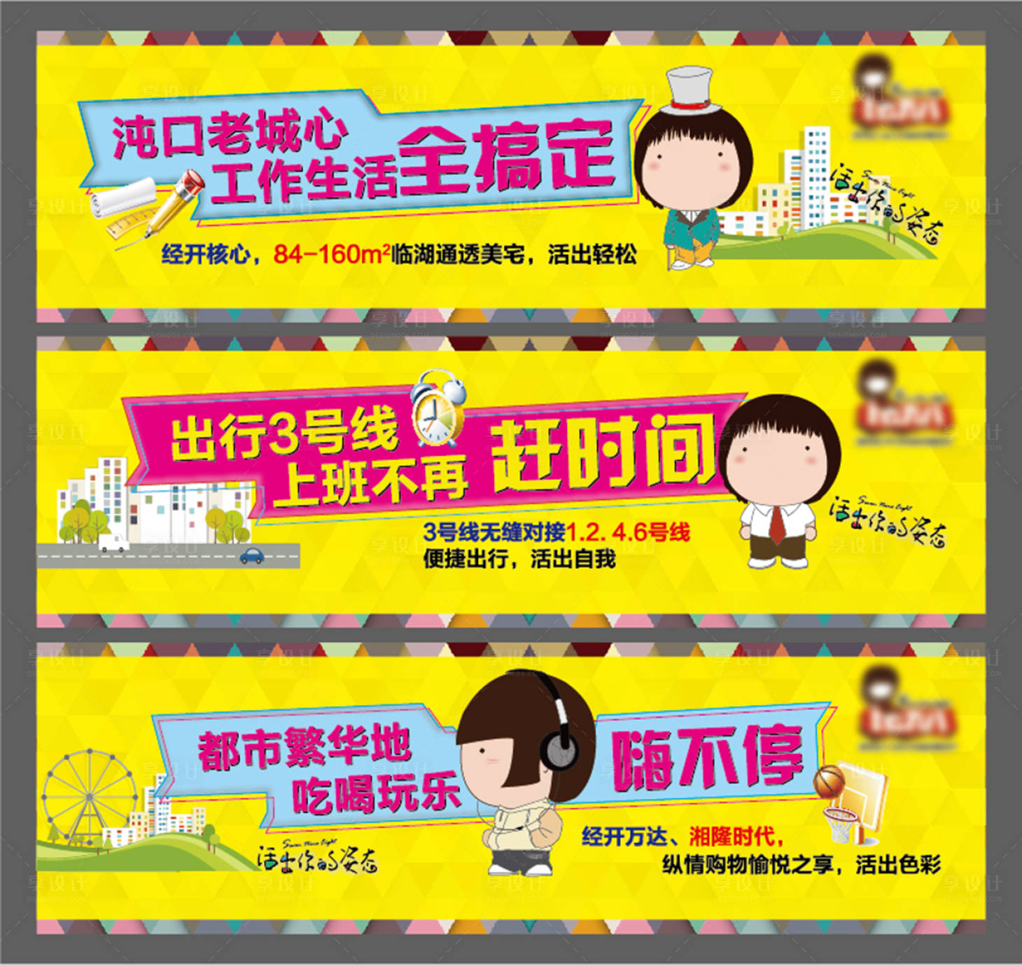 源文件下載【享設計】搜索編號：90820015388062549【地產商業(yè)插畫主畫面廣告展板】