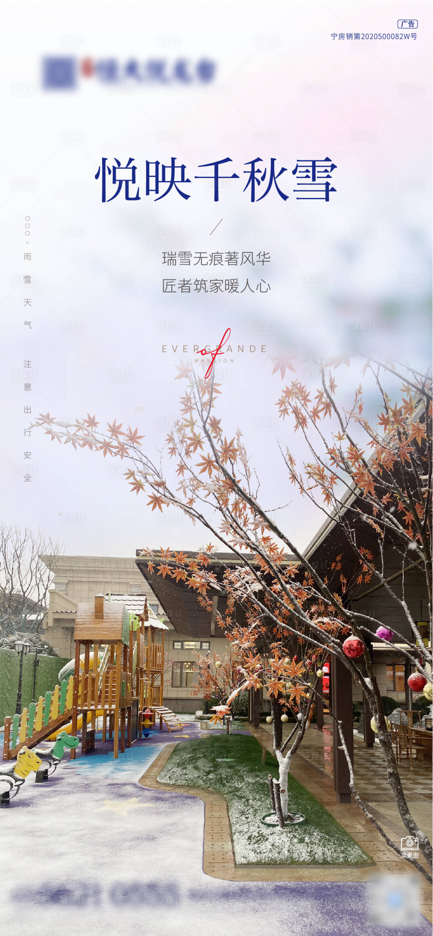 源文件下载【享设计】搜索编号：95540015068938041【地产下雪简约海报】