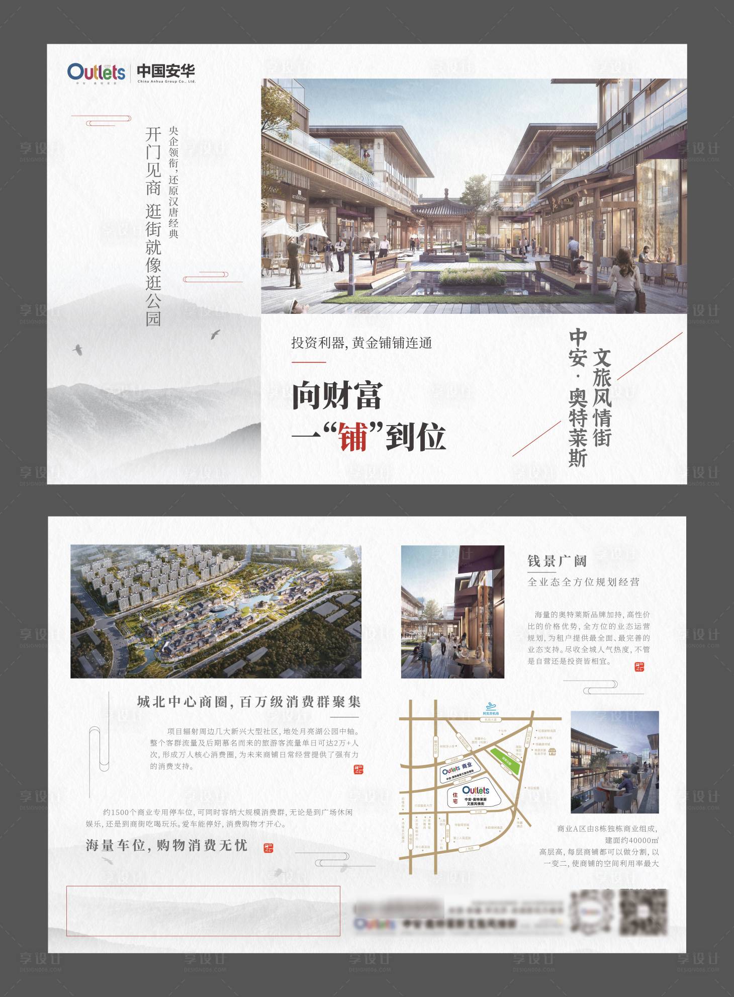 源文件下载【享设计】搜索编号：13000015127198933【地产招商单页】