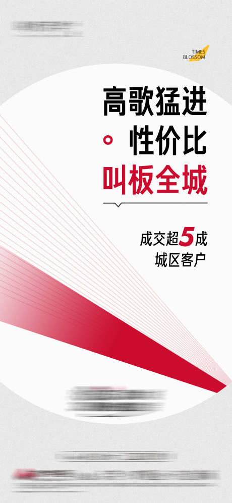 源文件下载【地产热销海报】编号：50650015503377291