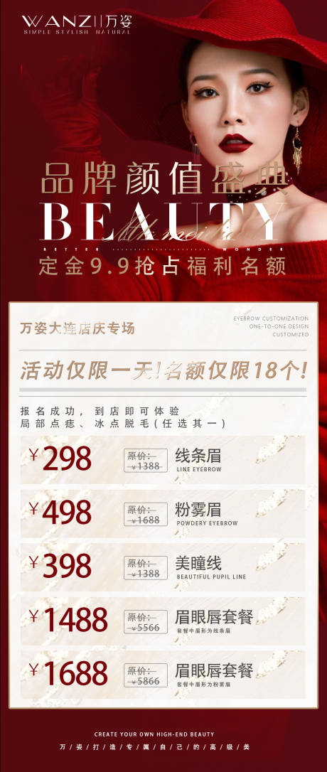 源文件下载【医美店庆海报】编号：60430015285046810