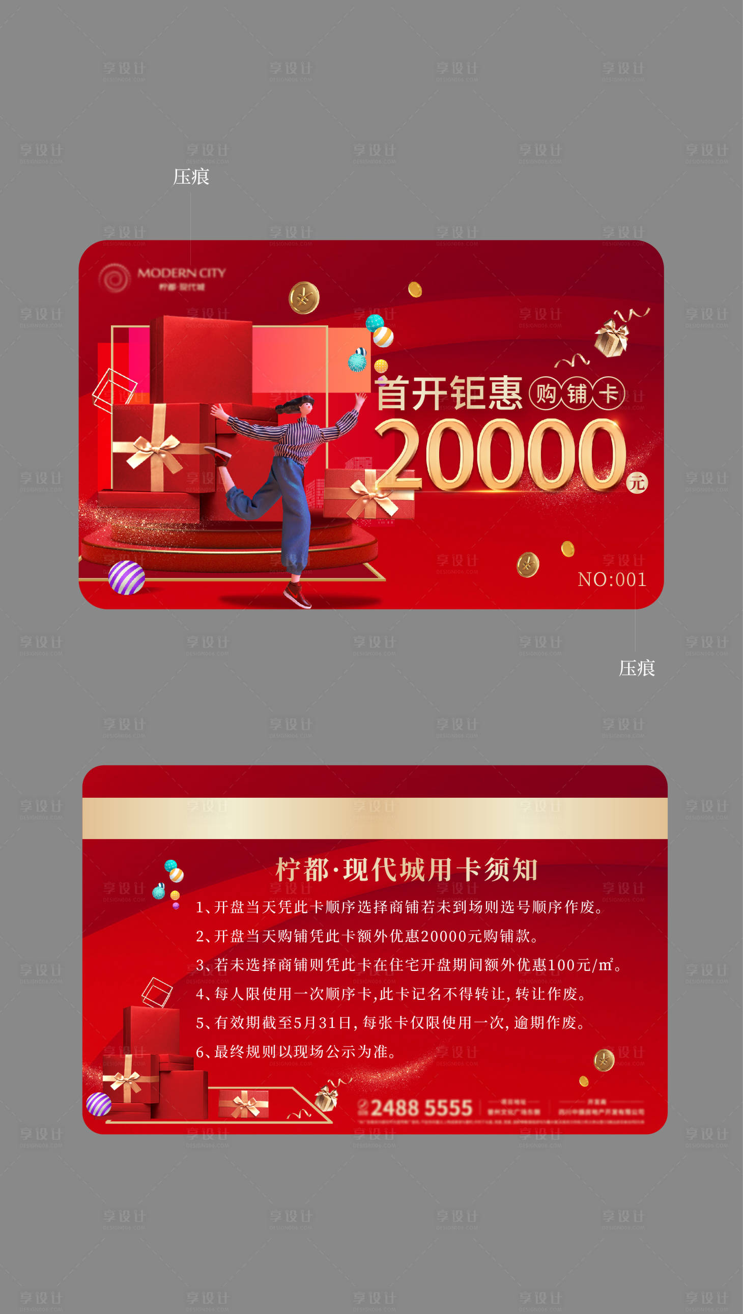 源文件下载【享设计】搜索编号：11640015470664920【地产购铺卡】
