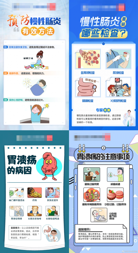 源文件下载【医疗胃肠消化科普朋友圈海报】编号：78650015539208730
