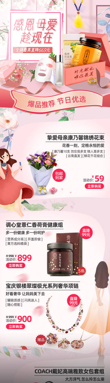 源文件下载【母亲节时光活动淘宝首页】编号：62530015143839389