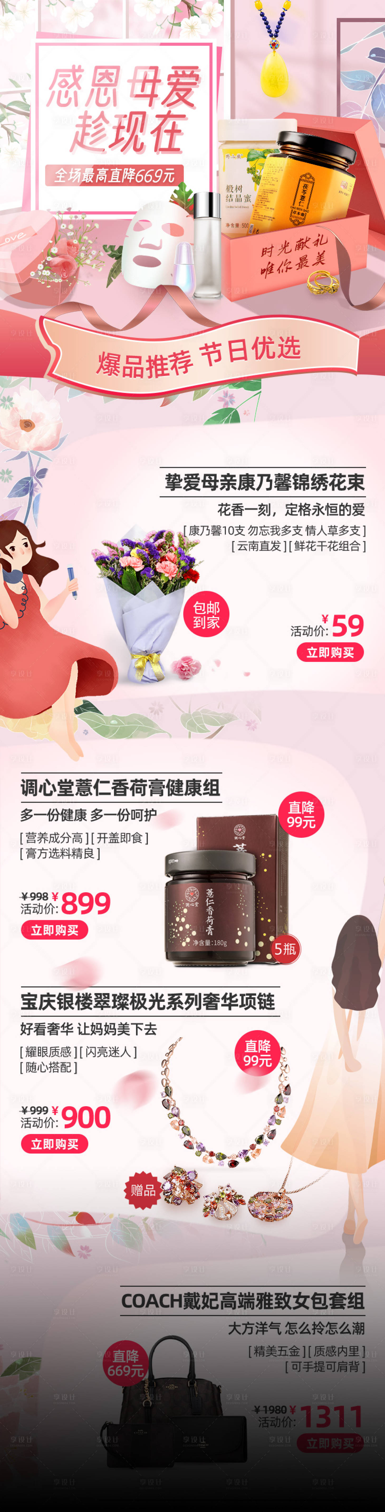 源文件下載【享設(shè)計(jì)】搜索編號(hào)：62530015143839389【母親節(jié)時(shí)光活動(dòng)淘寶首頁(yè)】