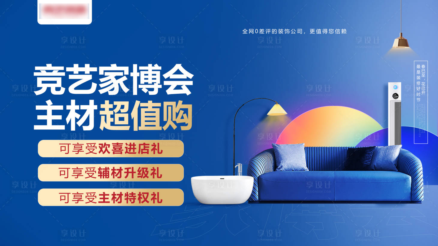 源文件下載【享設(shè)計(jì)】搜索編號：69460015065217053【家裝家居家博會(huì)海報(bào)】