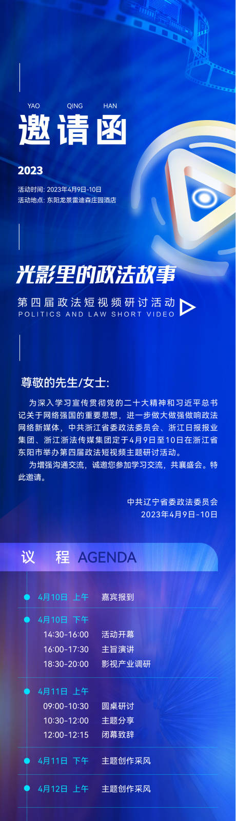源文件下载【邀请函长图】编号：32350015559137881