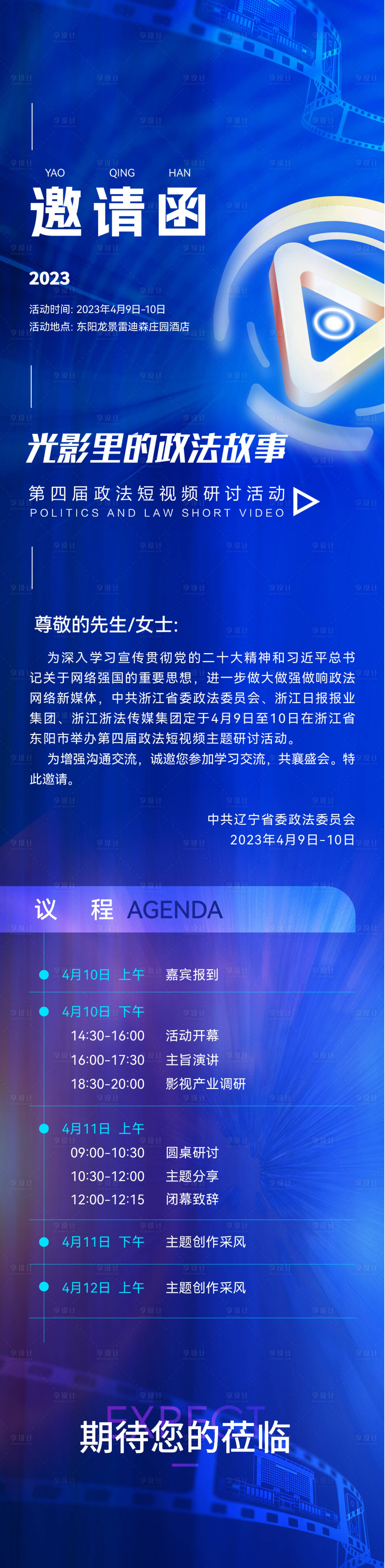源文件下载【享设计】搜索编号：32350015559137881【邀请函长图】