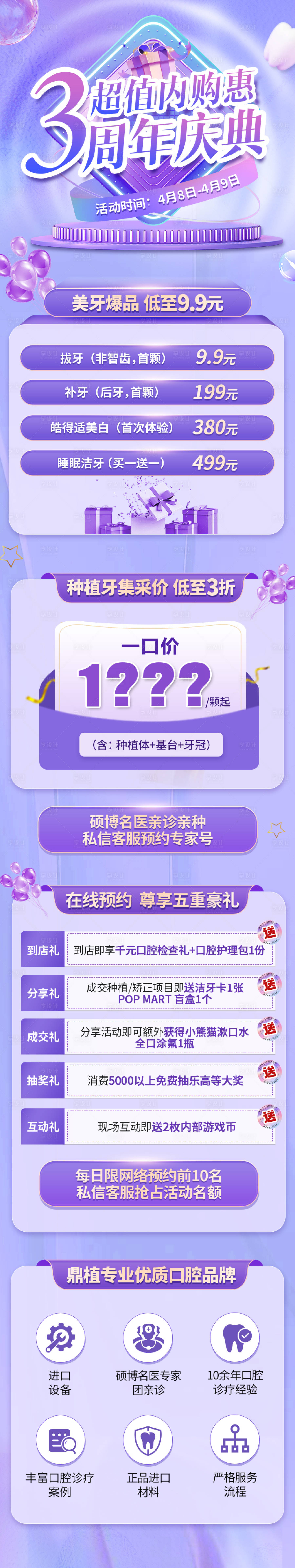 源文件下載【口腔活動(dòng)詳情頁】編號(hào)：20440015765409607