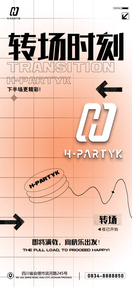 源文件下载【夜店转场海报】编号：42770015389137284