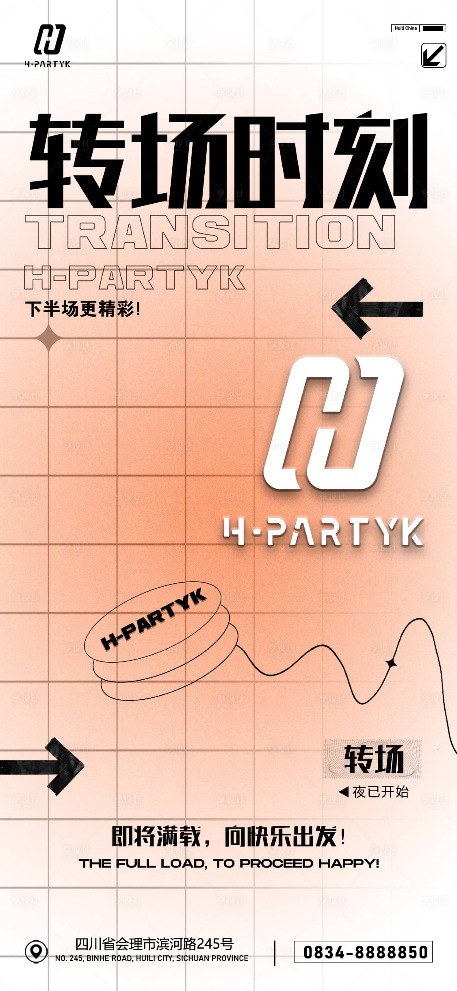 源文件下载【享设计】搜索编号：42770015389137284【夜店转场海报】