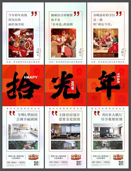 房地产春节置业海报-源文件【享设计】