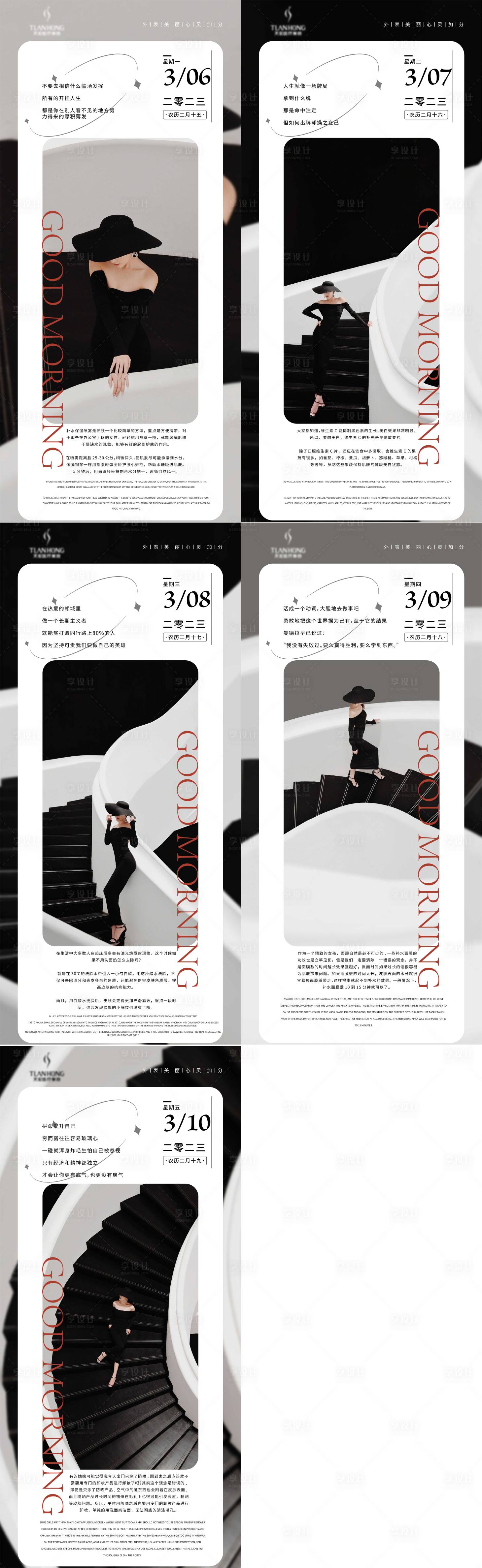源文件下载【享设计】搜索编号：92580015114446074【医美科普早安海报】