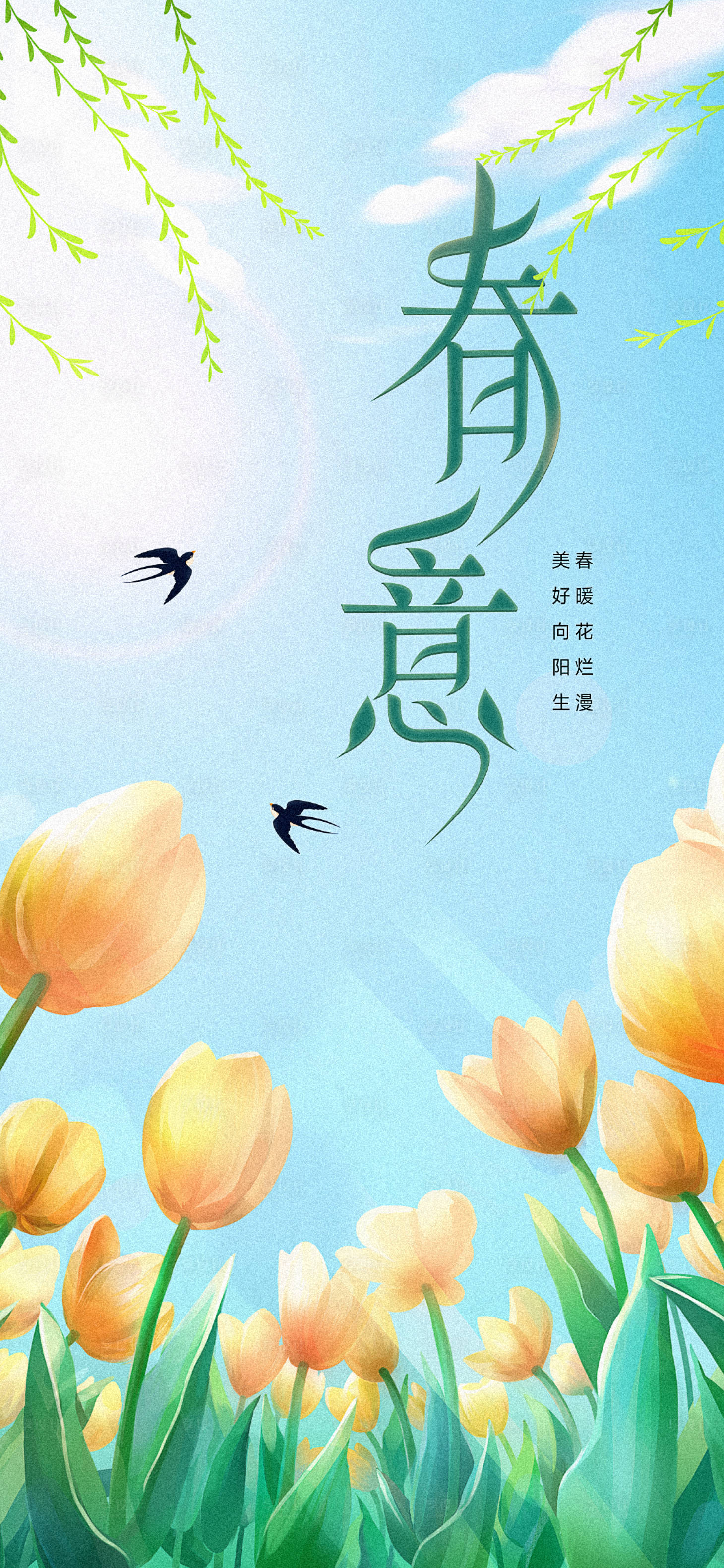 源文件下载【春意盎然春季海报】编号：32200015656501466