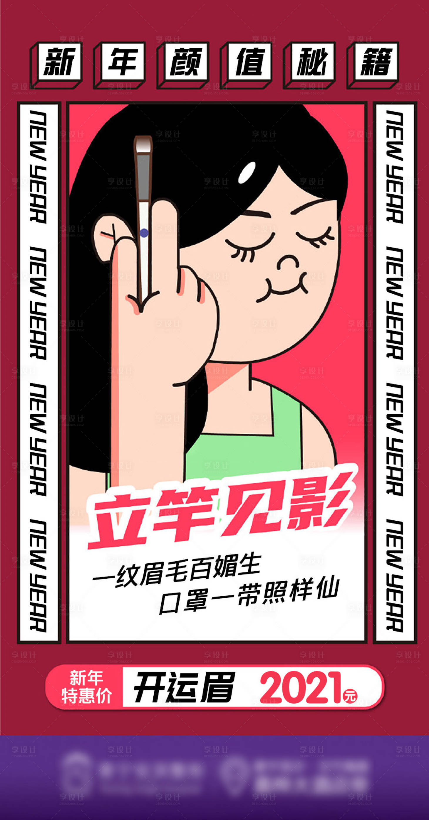 源文件下载【医美半永久纹眉】编号：89340015332625441