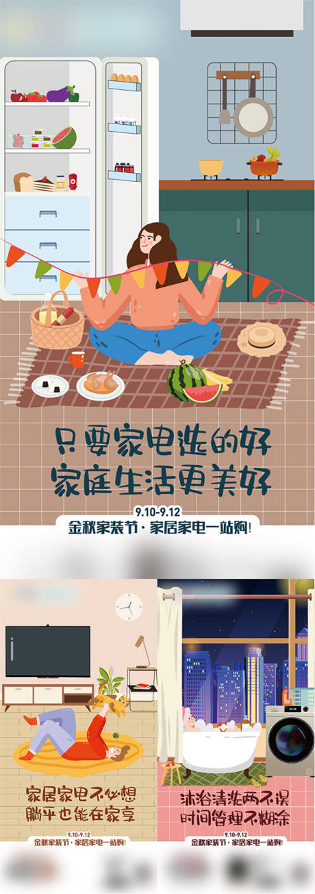 源文件下载【地产家居系列插画海报】编号：97320015421023846