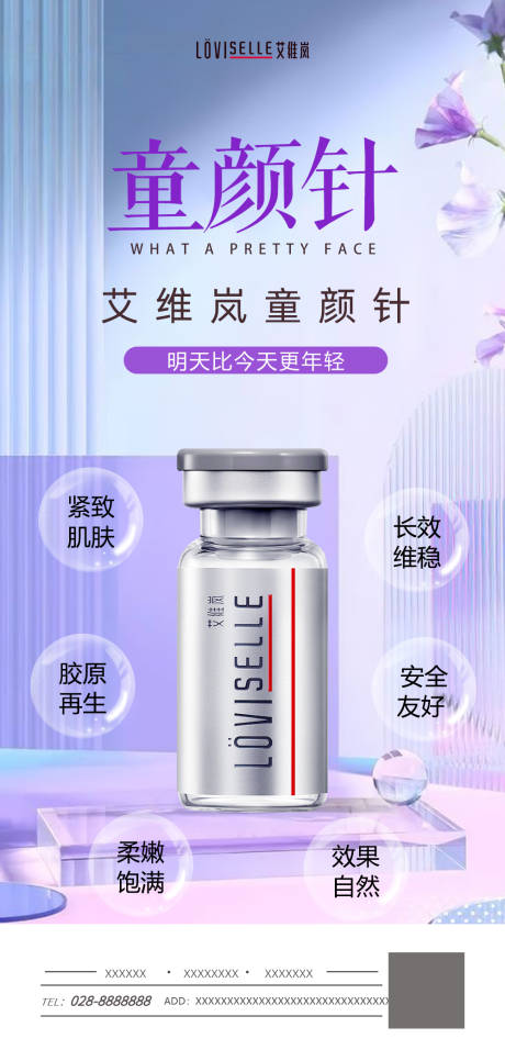 源文件下載【享設計】搜索編號：56260015394243597【童顏針宣傳海報】