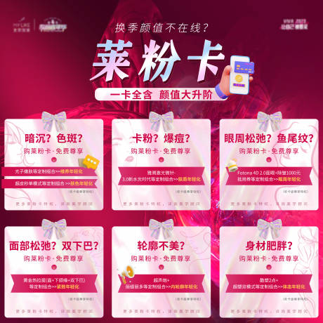 源文件下载【医美项目九宫格】编号：96520015203464593