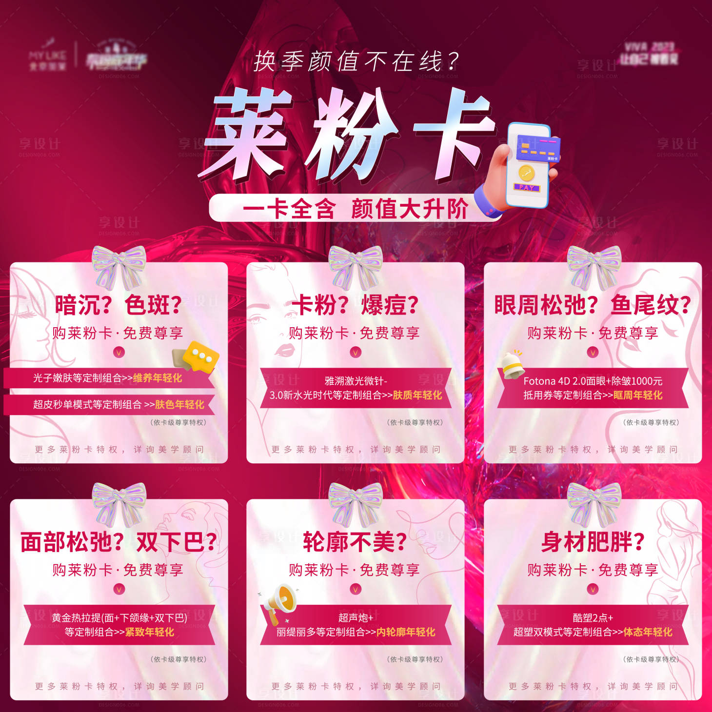 源文件下載【享設計】搜索編號：96520015203464593【醫美項目九宮格】