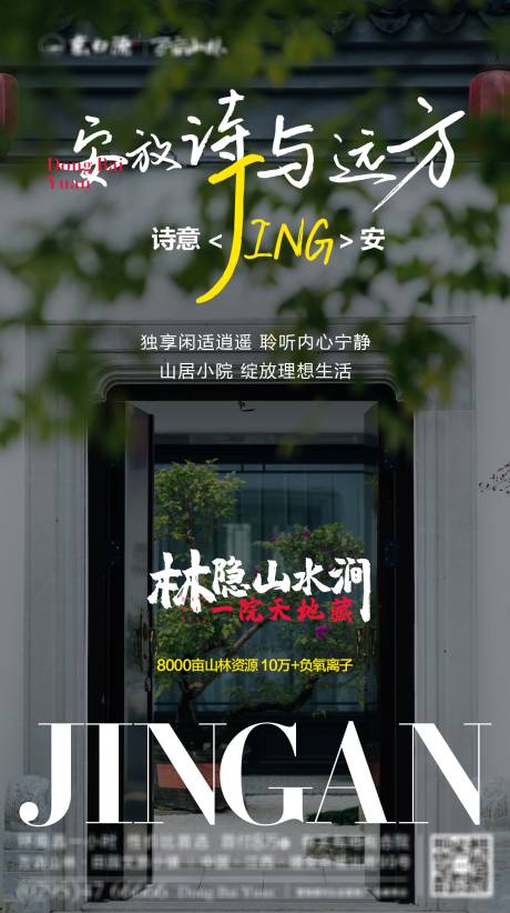 源文件下载【文旅合院远方单图】编号：68580015616226914