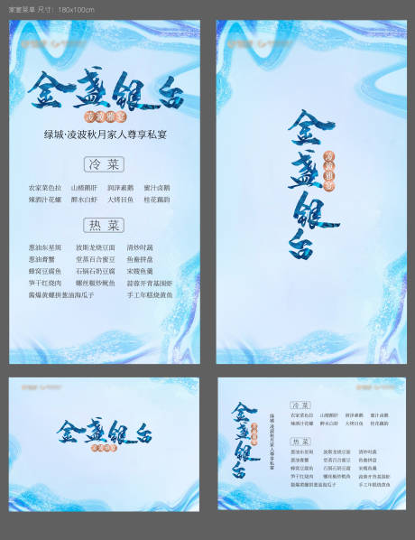源文件下载【餐饮酒店菜牌】编号：99190015262572886
