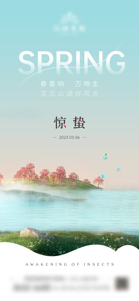 源文件下载【地产惊蛰节气海报】编号：75010015108935888