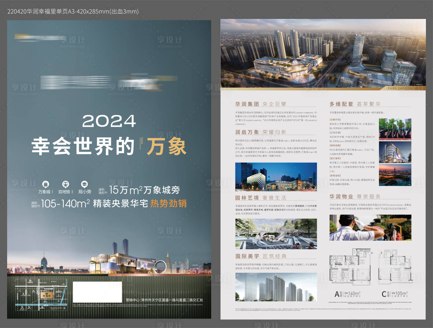 源文件下載【享設(shè)計(jì)】搜索編號(hào)：72830015631107319【世界的萬(wàn)象地產(chǎn)單頁(yè)】