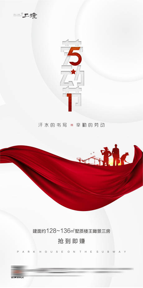 源文件下载【地产五一劳动节海报】编号：29640015563671631
