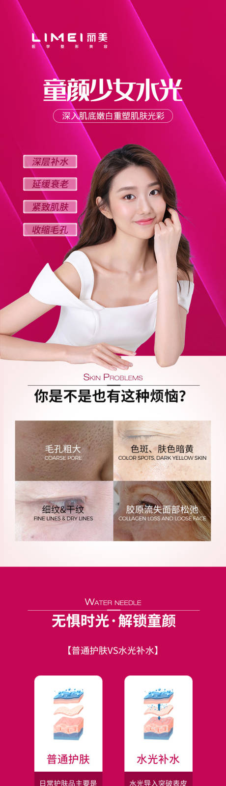 源文件下载【童颜少女水光促销电商详情页】编号：73390015599169140