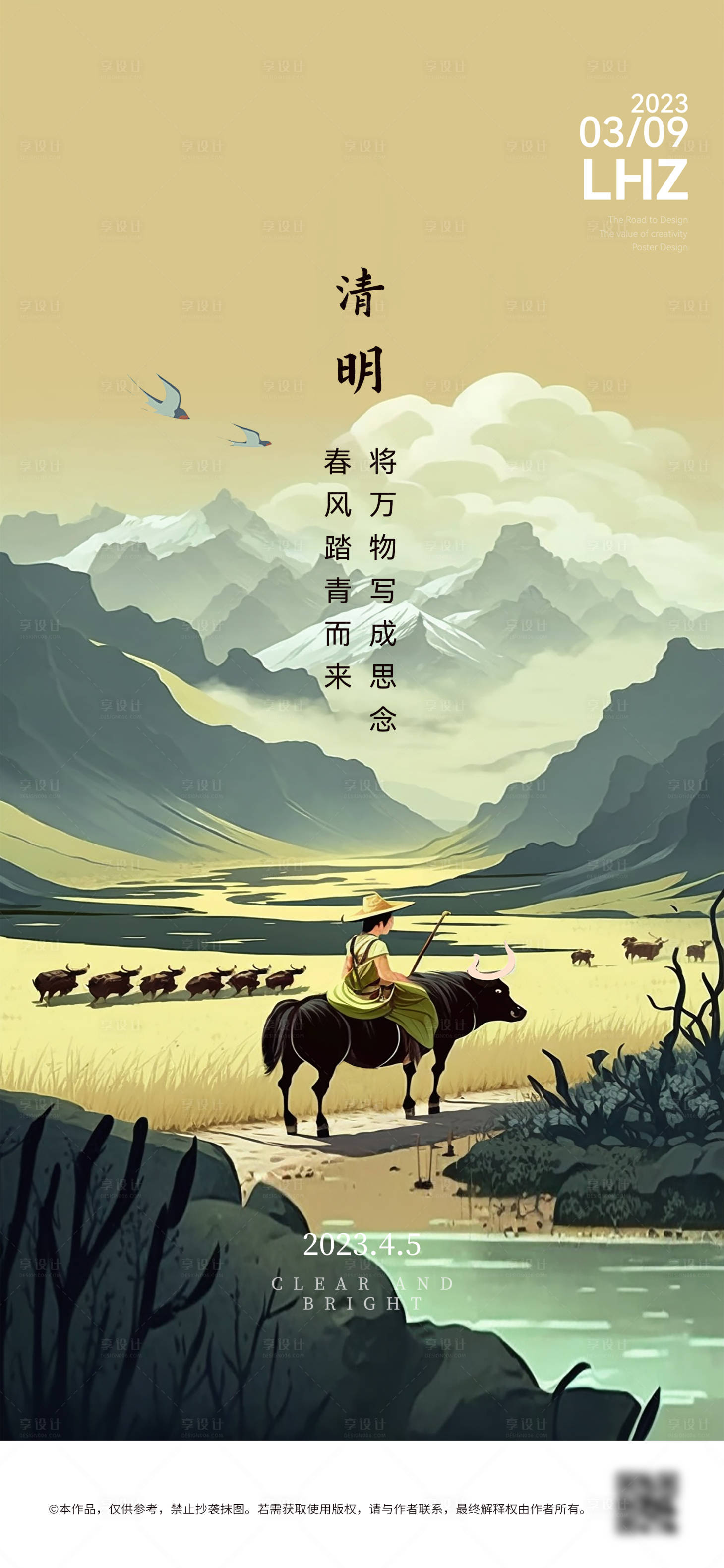 源文件下载【享设计】搜索编号：25220015626921513【清明节海报】