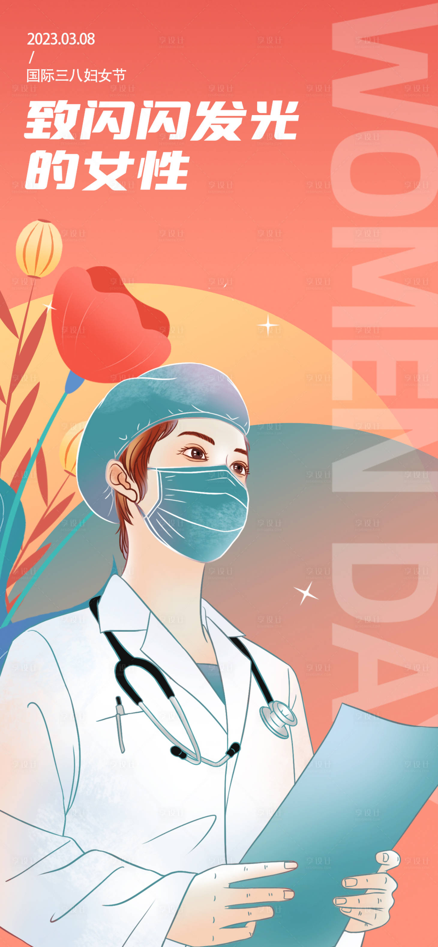 源文件下载【享设计】搜索编号：61490015086349158【妇女节插画海报】