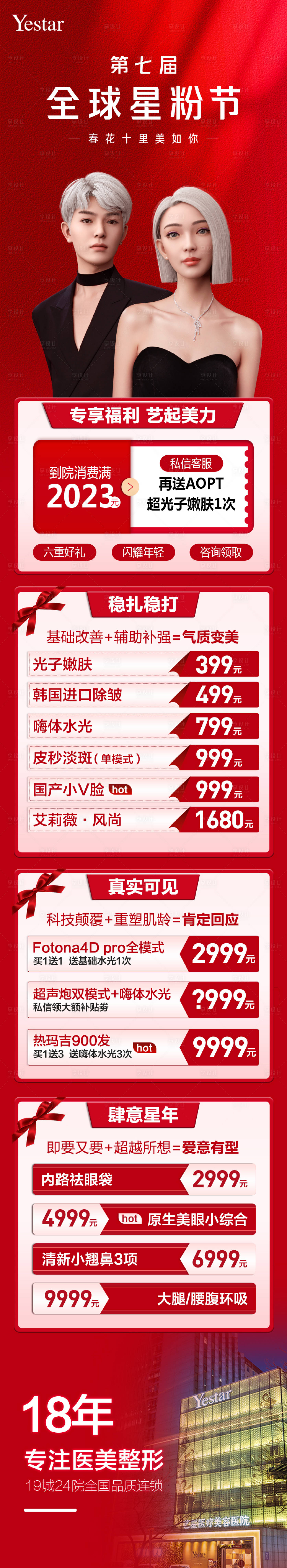 源文件下载【全球星粉节海报】编号：73700015239619791