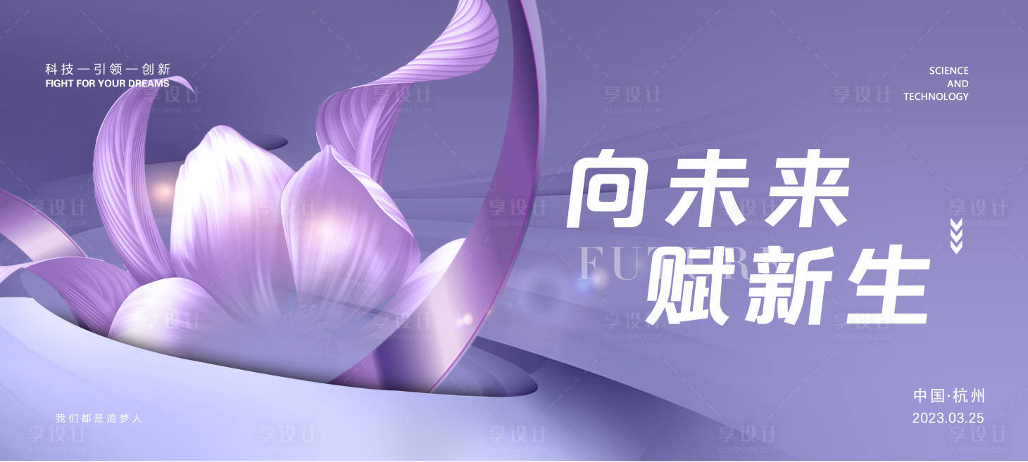 源文件下载【享设计】搜索编号：50000015745815817【签到会议活动展板】