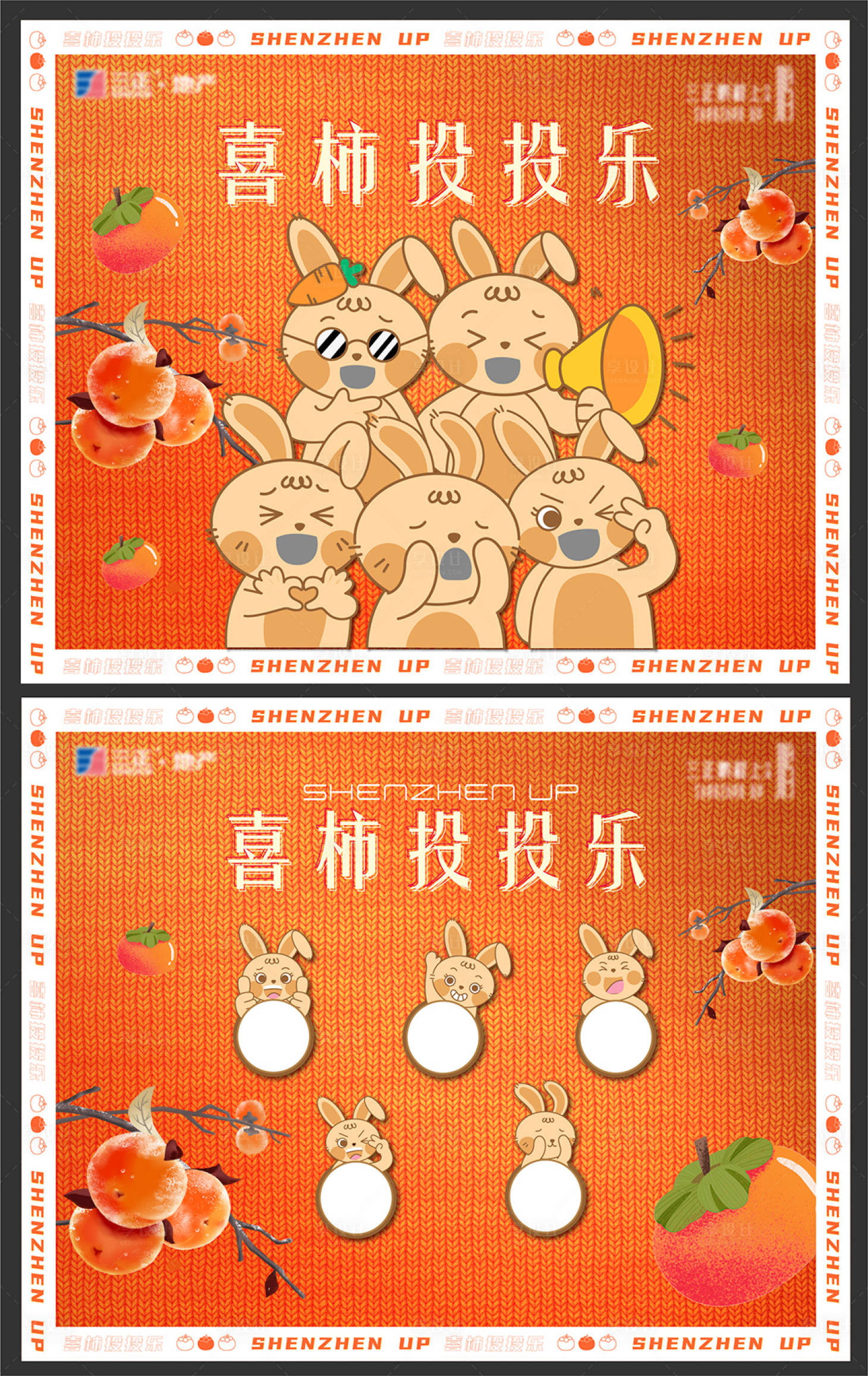 源文件下載【享設(shè)計(jì)】搜索編號(hào)：47080015541123883【柿子主題投沙包活動(dòng)背景板】
