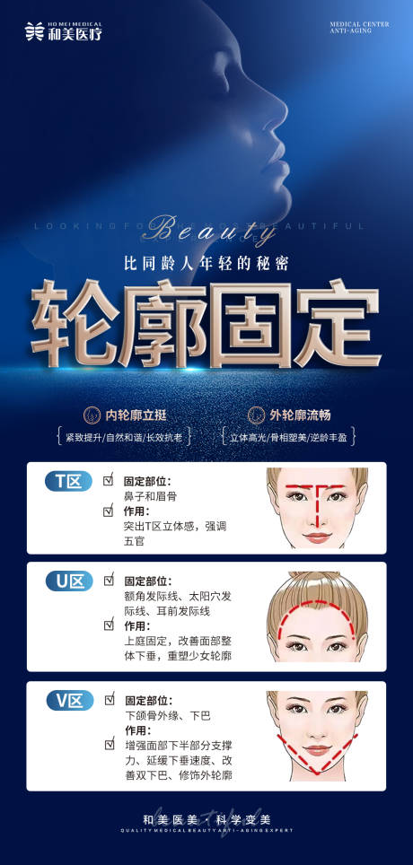 源文件下载【轮廓固定海报 】编号：31650015482357252