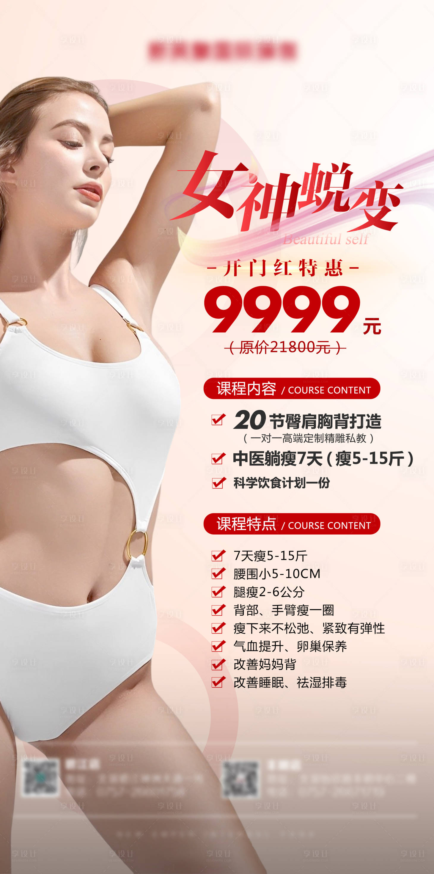 源文件下载【享设计】搜索编号：83610015157759764【医美时女神节海报】