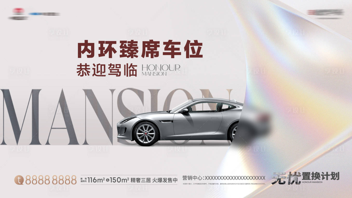源文件下载【享设计】搜索编号：38390015559775108【房地产车位背板】