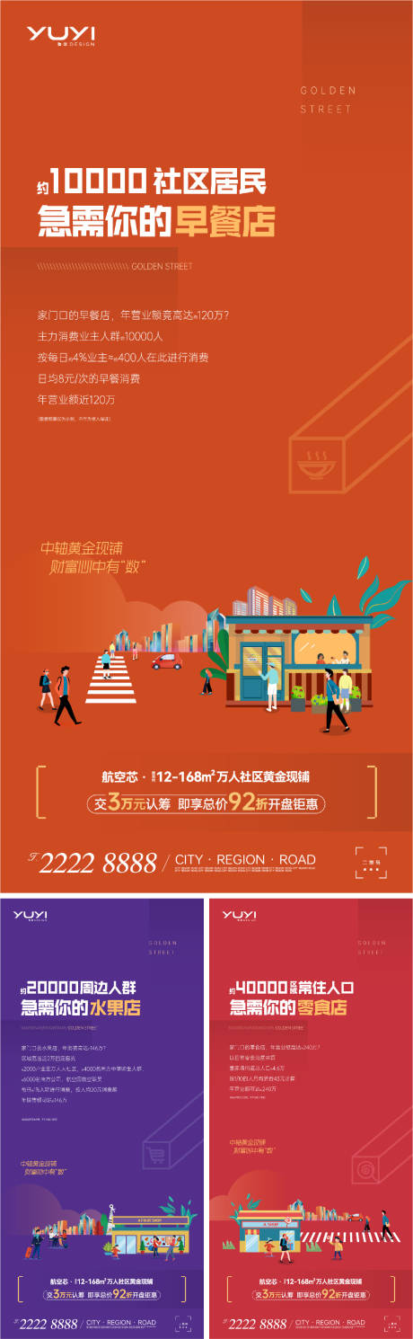 源文件下载【商铺商业系列海报】编号：99040015484954339