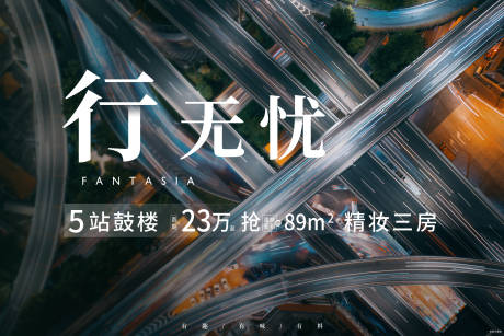 源文件下载【享设计】搜索编号：64560015643403433【地产交通价值点三宫格海报】