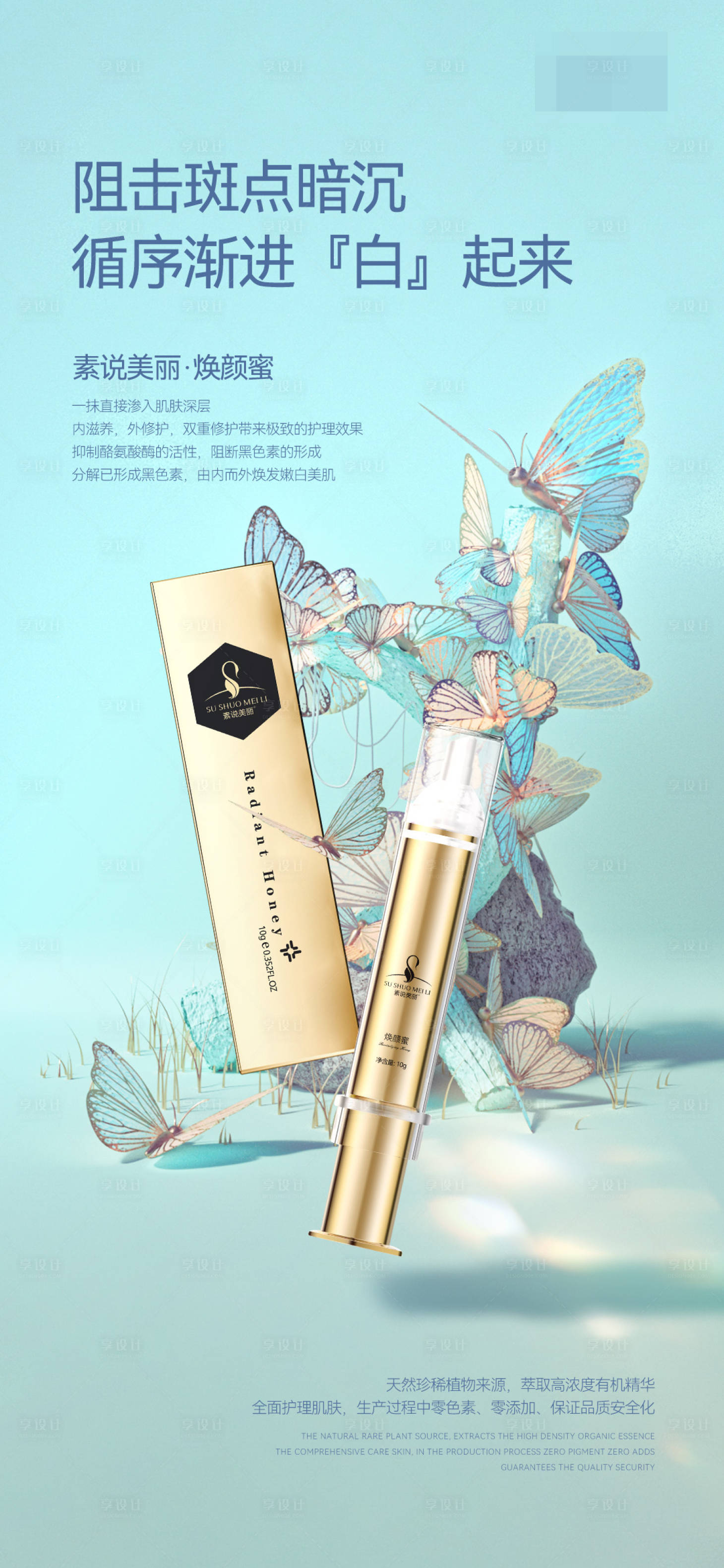源文件下载【享设计】搜索编号：99980015279174726【护肤品C4D唯美产品海报】
